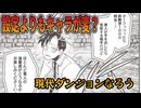 【なろう系レビュー】問題は現代ダンジョンじゃない？『社畜テイマー、可愛いスライムのおかげで無自覚なまま無双する』【ずんだもん達のゆっくり解説/漫画/視聴者リクエスト】