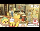 #26【シムズ4】不運なパン屋さん | The Sims 4【#小鳥実況】