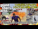 【 GTA5カオスモード 】海陸空・１０年ぶりにハチャメチャトライアスロンが帰って来た！インフェルノトライアスロンリベンジ編【voiceroid実況 ゆっくり実況】