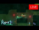 【女性実況】Dead cells Part2