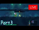 【女性実況】Dead cells Part3