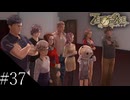 〔ZERO ESCAPE 刻のジレンマ〕アラサー、脱出ゲームに挑む part37