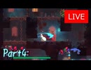 【女性実況】Dead cells Part4