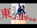 東海道新幹線っぽいな