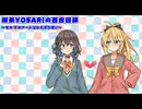 【マキもか】モカマキアートはひたすら甘い【VOICEROID劇場】