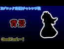【MUGEN】Mery White BOSS前後狂中位上限～狂上位門番級総当たりシングル大会【Part10】