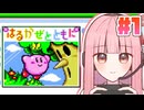 【スパデラ】茜ちゃんとお歌と縛りとともに #1【VOICEROID実況】