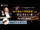2ndヴァイオリン