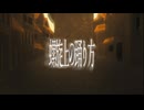 螺旋上の踊り方 / 星界