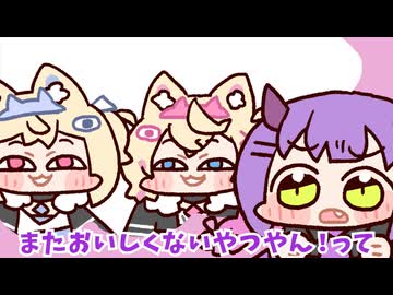 トワ様にくそまずグミを食べてほしいフワモコ