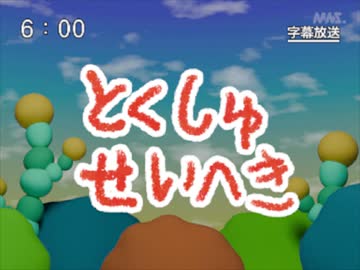 第35話「とくしゅせいへき」