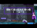 【Minecraft】初めて迷い込んだ昏い森(｀・ω・´)ゲーム系切り抜き【自鯖ん】