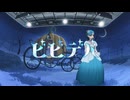 【Ume】ビビデバ　歌ってみました
