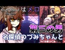 【DEATH NOTE Killer Within】名探偵つづみちゃんと第三の男 デスけ人狼 #10【メロ】