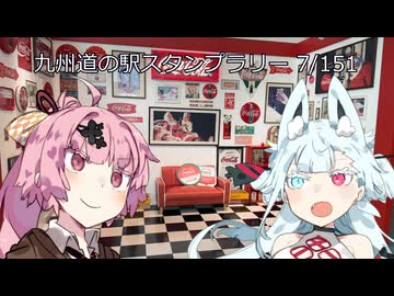 【冥界行の分霊ちゃん】九州道の駅スタンプラリー7/151