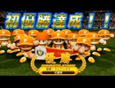 # 114 最弱球団ついに初優勝！だけど課題は山積み！？【パワプロ2024 最強二刀流マイライフ ゆっくり実況 】