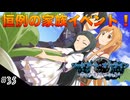 【SAOHR】初見実況スタート #35 こう見えて破廉恥イベントだと!?【ソードアートオンライン -ホロウ・リアリゼーション-】(ネタバレ注意)