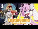 蒼月のヒメサマ【悪魔城ドラキュラ　蒼月の十字架】