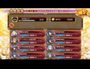 【城プロRE】夜空の天女とお月見泥棒 EX ☆5改以下