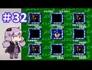 ゆかりが挑むロックマンメガワールド part32