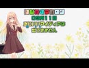 【ソフトウェアトーク劇場】はぴねすマカロン　09月11日