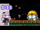 ゆかりが挑むロックマンメガワールド part33