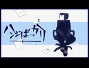 ハンジばっかり