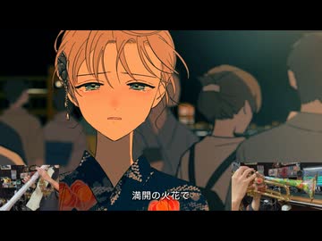 「花火大会 - 平田義久」歌ってみた＋演奏してみた