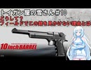 【トイガン屋の雪さん＃10】デザートイーグル10インチユーザーが少ないのはなぜ？