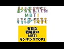 有能な戦略家のMBTIランキングTOP5