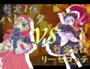 MUGEN 力ｖｓ技総当たり決闘戦主催者は謎の美女？第１２幕