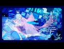涙が海になる魔法 / 音街ウナ