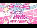【歌ってみた】いますぐ輪廻 / なきそ【汐鳴】