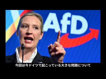 日本のメディアは報じない！　ドイツの地方選で移民排斥政党AfDの候補者が7人も突然の変死！
