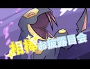 【ポケモンSV】逆襲の相棒お披露目会【ゆっくり実況】