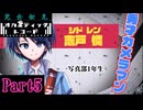 ※生声実況※ 完全初見！オカルティックレコード実況プレイPart5