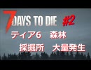 【VOICEPEAK】淡々探索ナナダイズ(7DTD) ＃２【V２.1】