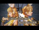 【ニコカラ】かがみよ／ひとしずく×やま△ off vocal