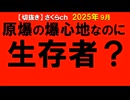 2025年9月情報