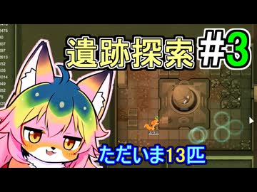 【Rimworld】#3 まずは地上から見てみよう【ソフトウェアトーク実況】