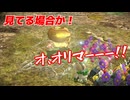 【ピクミン３】不慣れなベテラン探索者【実況】 Part26