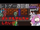 くにおくんが移植されたので遊んでみた7【ゆっくりボイボ実況】