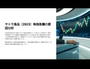 【サトウ食品(2923)】売上18%増益510%！驚異の決算発表でなぜ通期予想は「未定」なのか？その背景に迫る｜AI決算分析