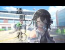 メンヘラ作家と幽霊少女が綴る『透明となった君へ』#2【卓上遊戯祭2025】
