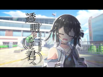 メンヘラ作家と幽霊少女が綴る『透明となった君へ』#2【卓上遊戯祭2025】