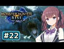 アレで真っ白になる六花ちゃん#22【MHRise】