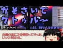 【ゆっくりTRPG】過疎祭でクトゥルー【クトゥルフ神話TRPG】41話