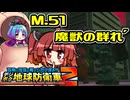 【デジボク2】地球を守れる賢いメスガキ#51【VOICEROID実況】