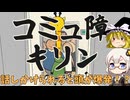 話しかけられると即爆死！？ 生き残れキリンさん！ あかりとまりちゃんゲーム探訪記 コミュ障キリンの一週間【A Week in the Life of Asocial Giraffe】