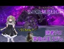 【ELDEN RING NIGHTREIGN】隠者ちゃんで山登り!? 隠者ソロ×常夜エデレ×山嶺 攻略解説【VOICEVOX実況】